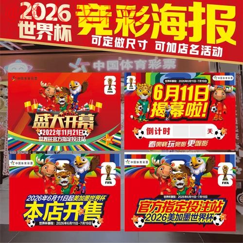 探索2026世界杯下注热门技巧 探索2026世界杯下注热门技巧