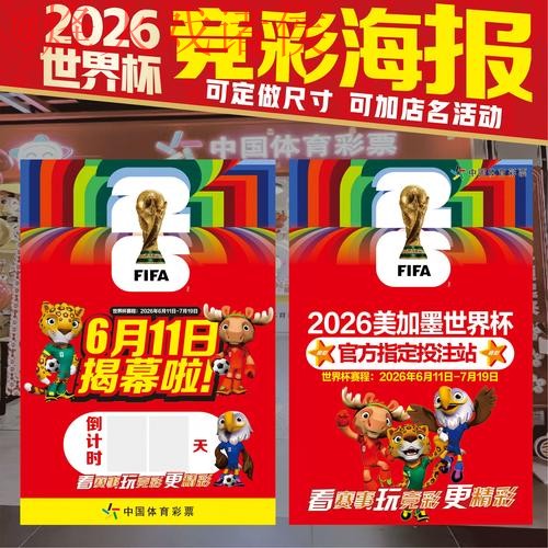 探索2026世界杯下注热门技巧 探索2026世界杯下注热门技巧