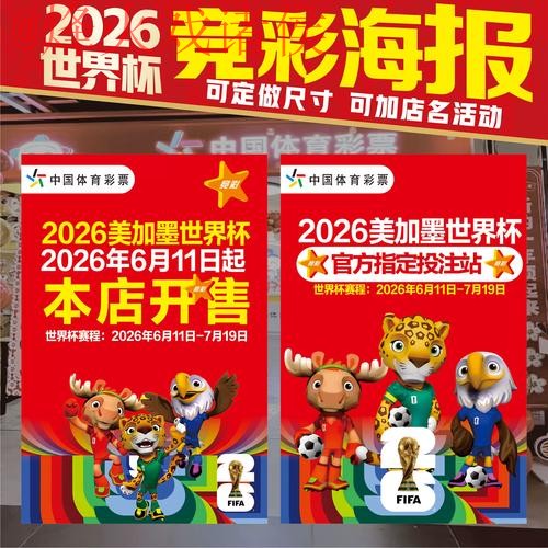 2026世界杯竞猜官方网址查询 2026世界杯竞猜官方网址查询